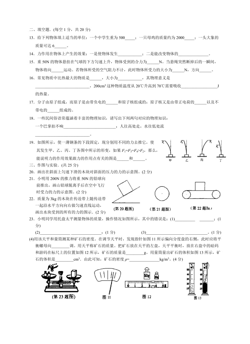 八年级下学期物理期中测试试卷.doc_第2页