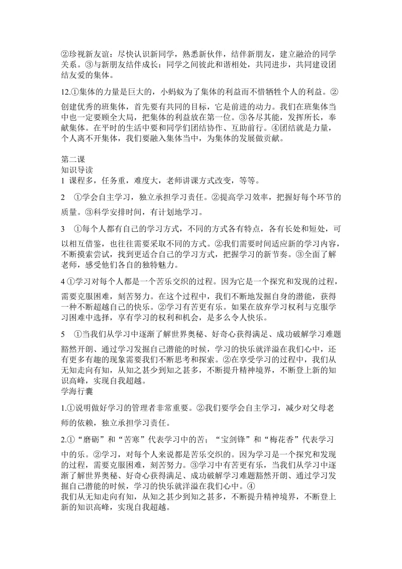 人教版思想品德七年级上册《资源与评价》最新答案.doc_第2页