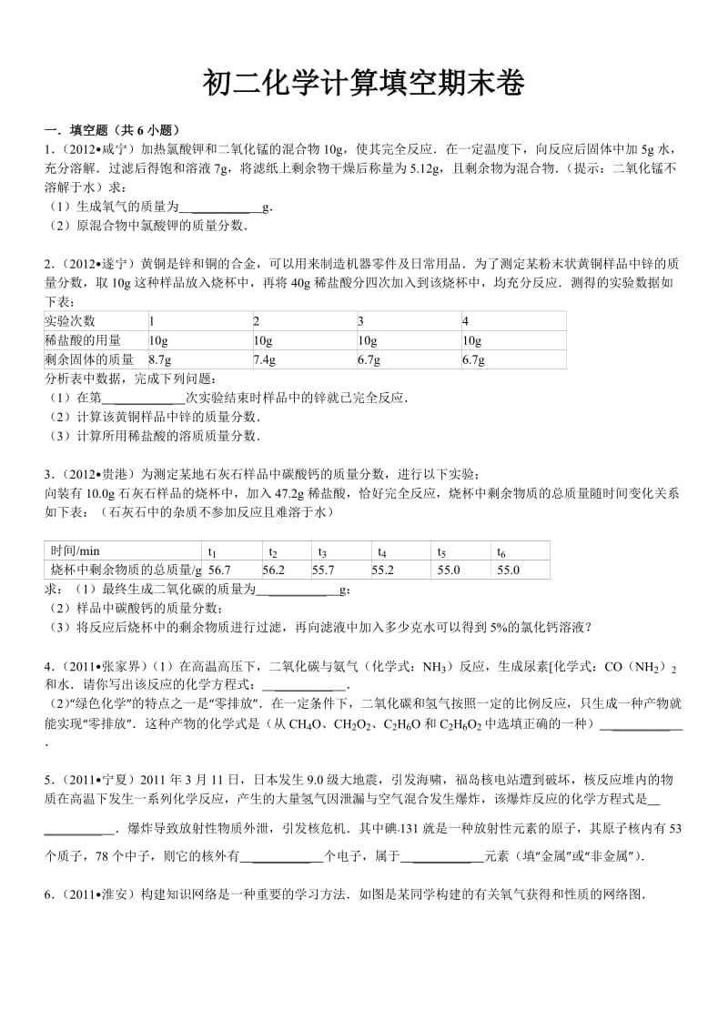 初二化学计算填空期末卷.doc_第2页