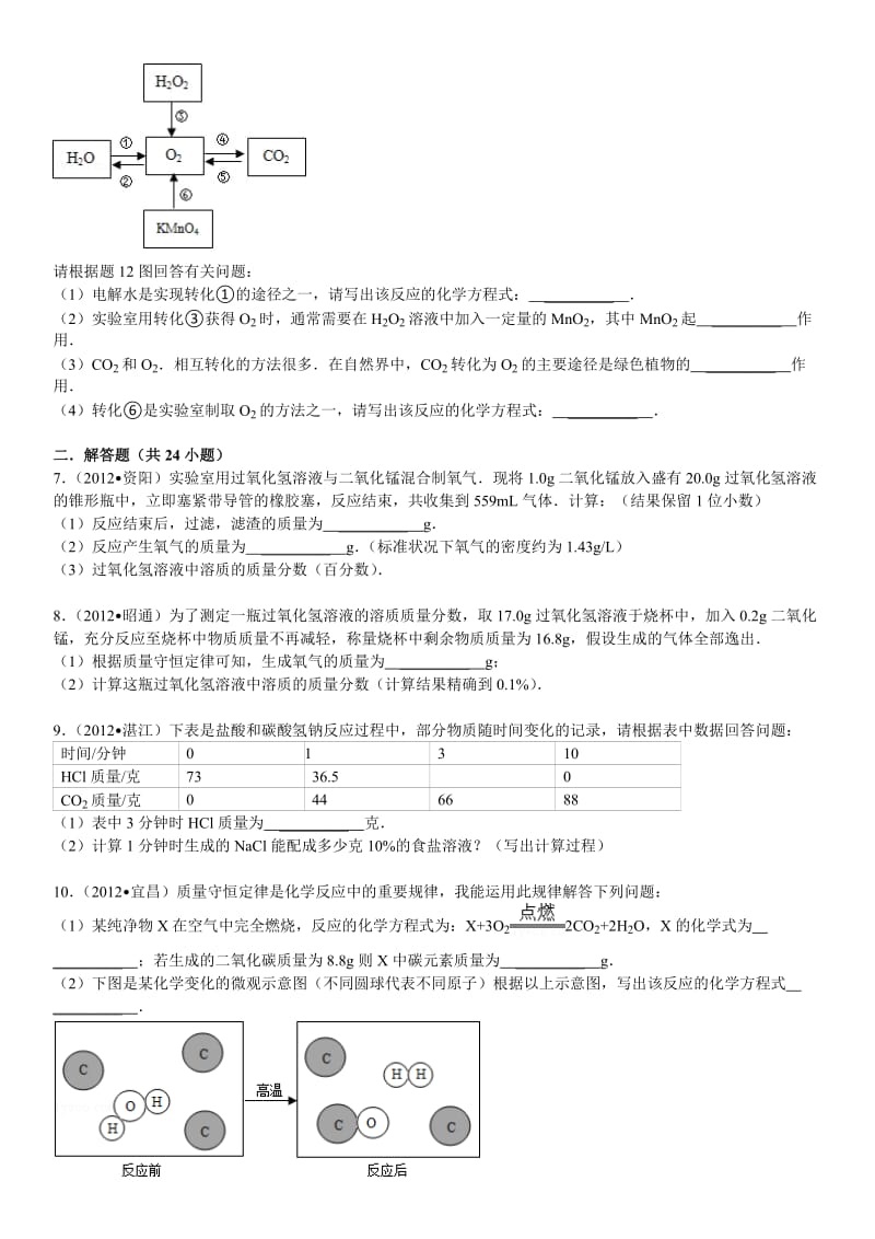 初二化学计算填空期末卷.doc_第3页