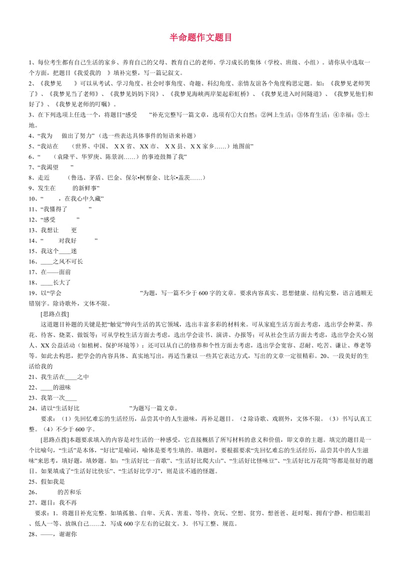 初中语文半命题作文题目.doc_第1页