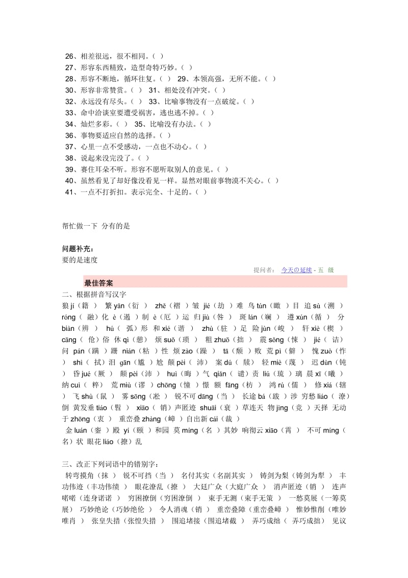 八年级上册语文期末复习资料字词篇.doc_第2页