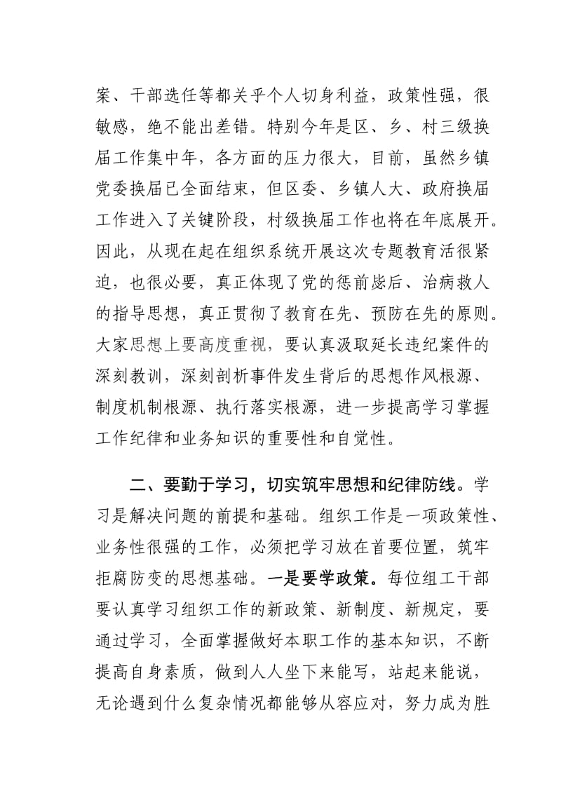 正风肃纪讲话.doc_第3页