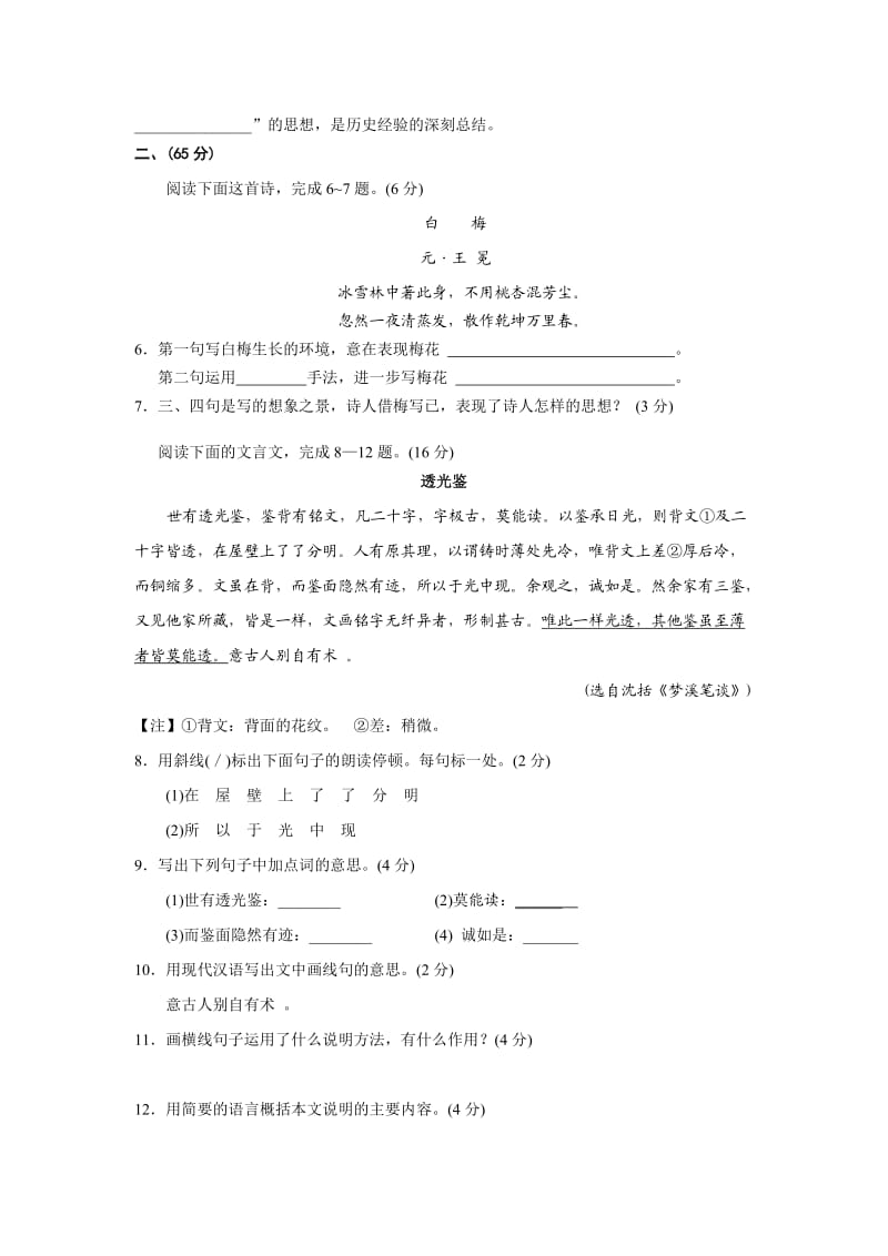 初三语文试题及答案.doc_第2页