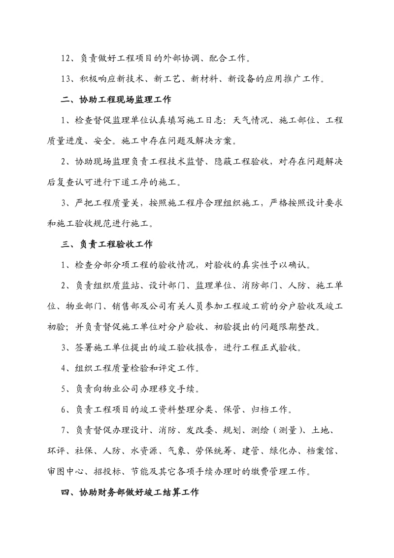 工程部门及各类人员岗位职责.doc_第2页