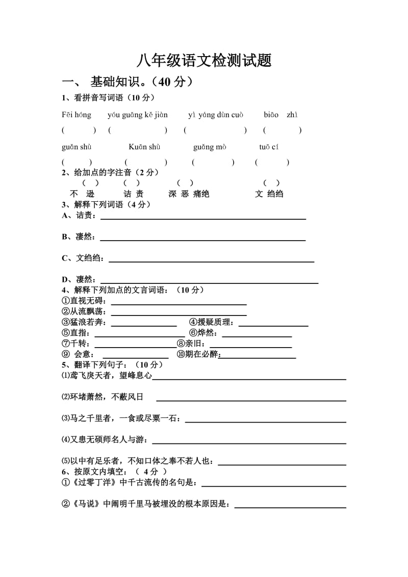 八年级语文检测试题.doc_第1页