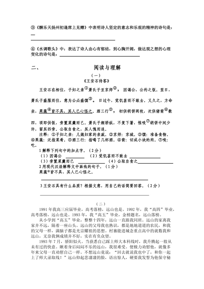 八年级语文检测试题.doc_第2页