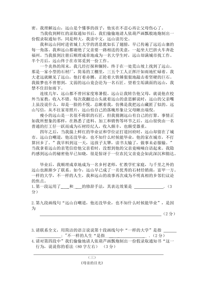 八年级语文检测试题.doc_第3页