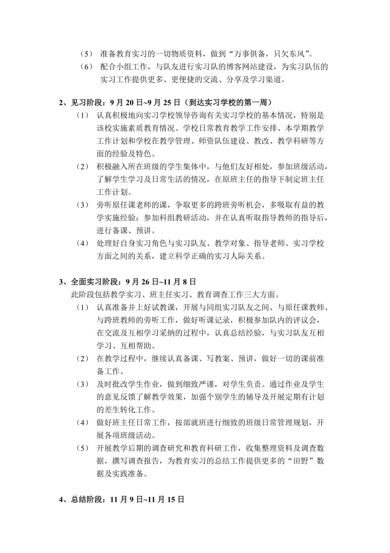 西江中学实习队个人计划.doc_第2页