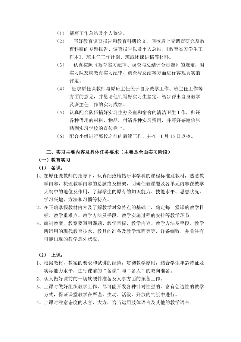 西江中学实习队个人计划.doc_第3页