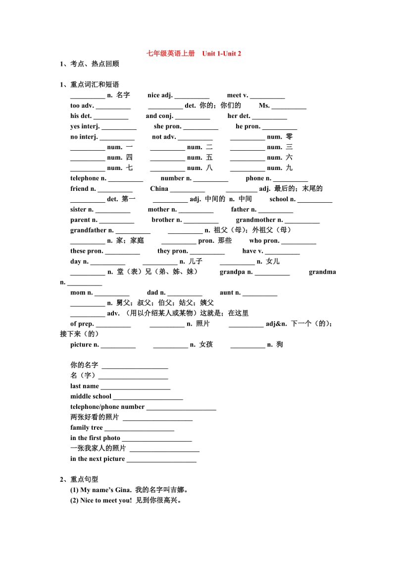 人教版七年级英语上册Unit1unit.doc_第1页