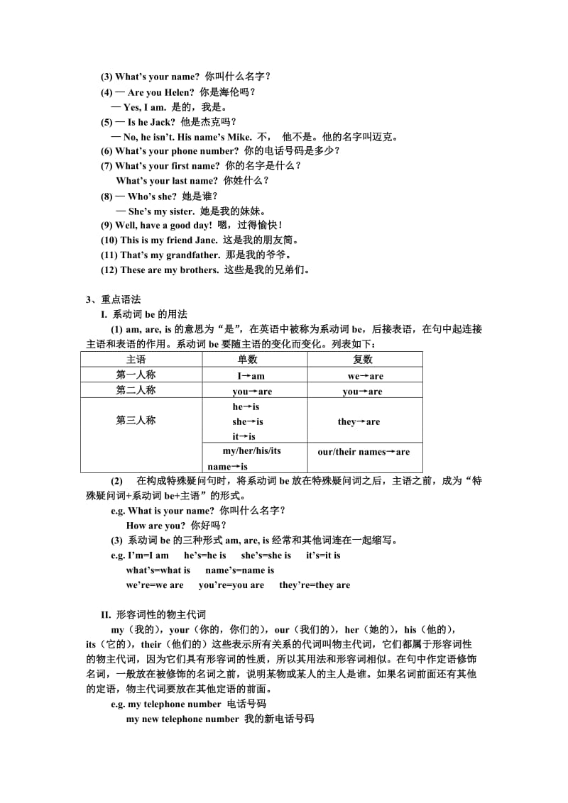 人教版七年级英语上册Unit1unit.doc_第2页