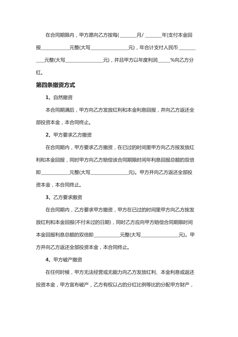 投资分红协议书.doc_第2页