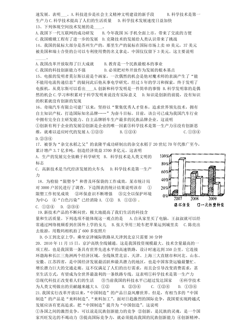 嘉祥三中八年级思想品德下册期末考试模拟测试卷(一).doc_第2页