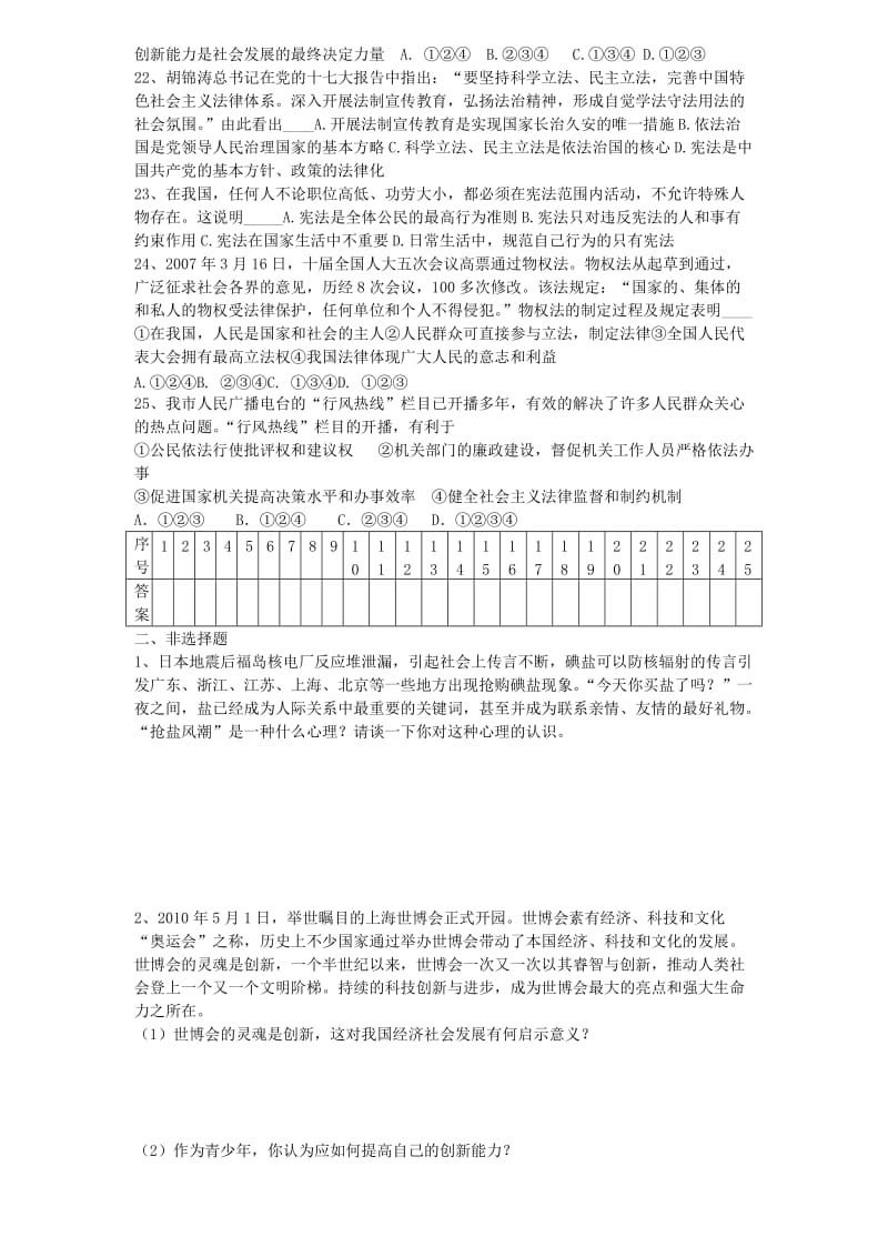 嘉祥三中八年级思想品德下册期末考试模拟测试卷(一).doc_第3页