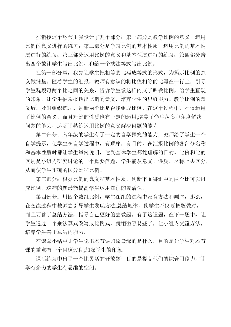 《比例的意义和基本性质》说课稿.doc_第2页