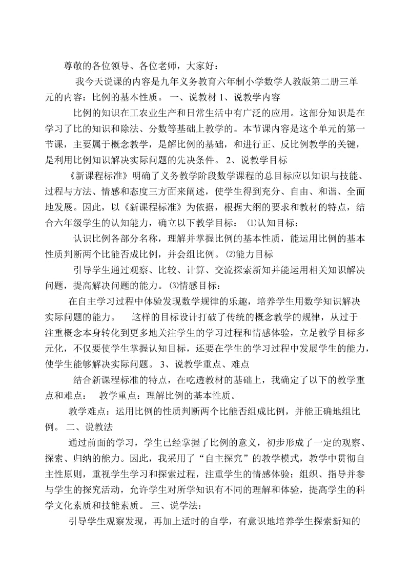 《比例的意义和基本性质》说课稿.doc_第3页