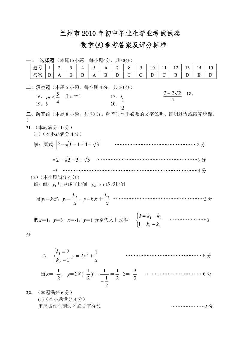 兰州2010中考数学(A)卷答案.doc_第1页