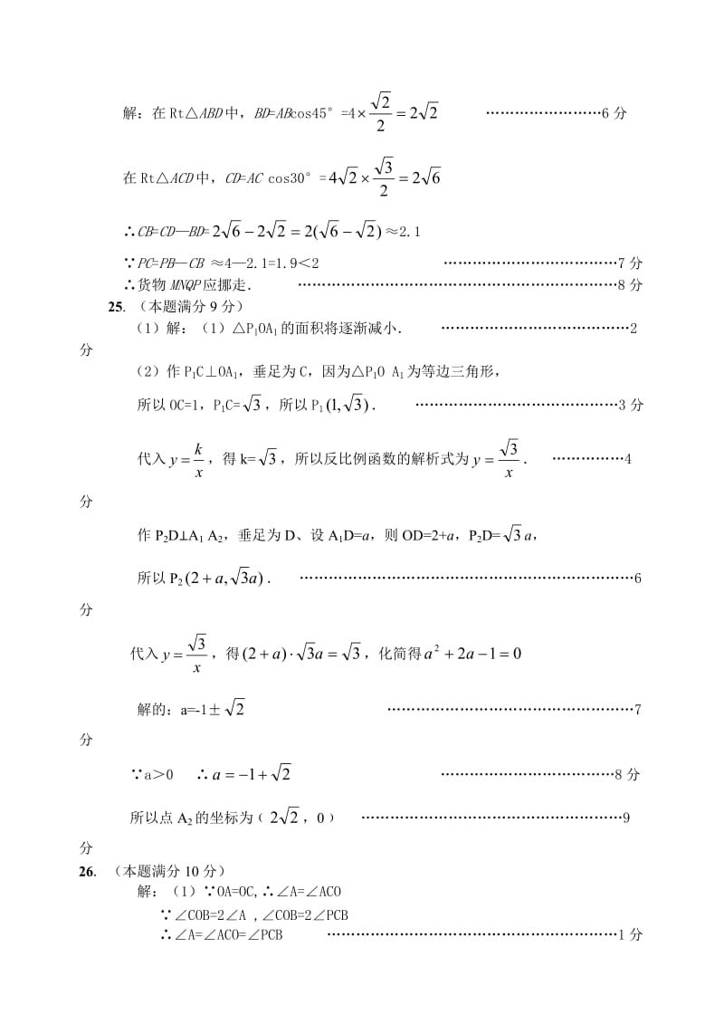 兰州2010中考数学(A)卷答案.doc_第3页