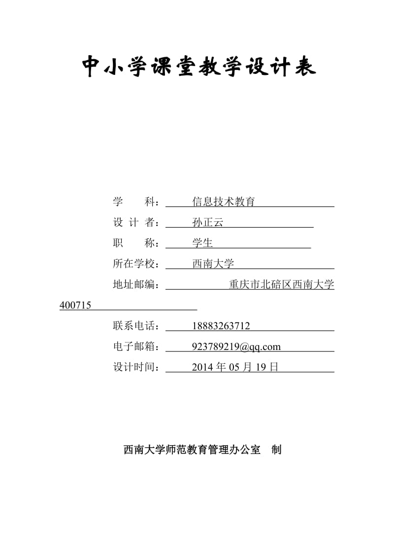 《图像处理》教学设计.doc_第1页