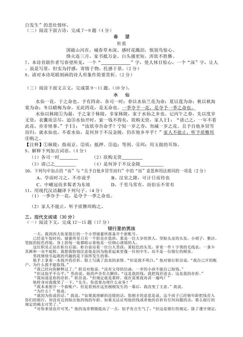 初中语文总复习模拟试卷.doc_第2页