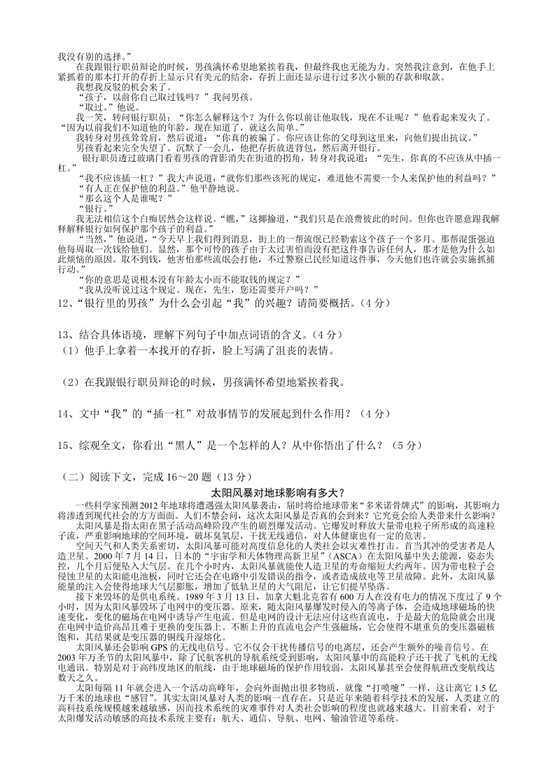 初中语文总复习模拟试卷.doc_第3页