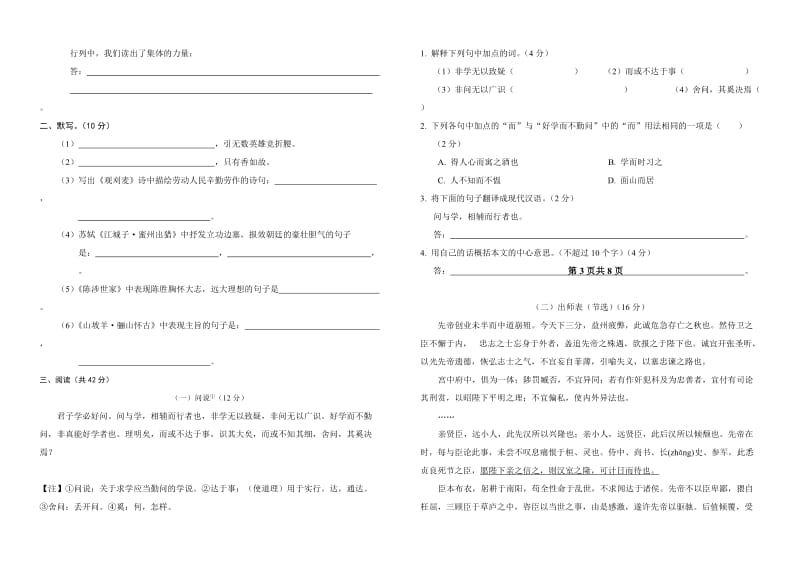 九年级月考语文试卷.doc_第2页