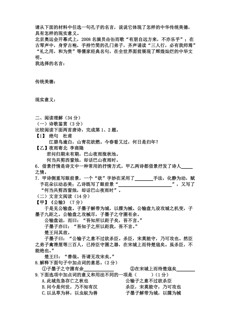 九年级语文质量检测试题.doc_第2页