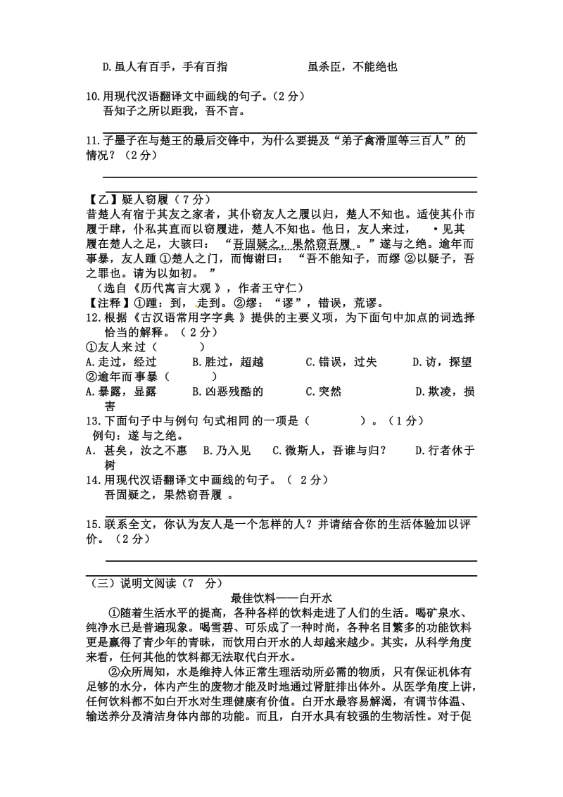 九年级语文质量检测试题.doc_第3页