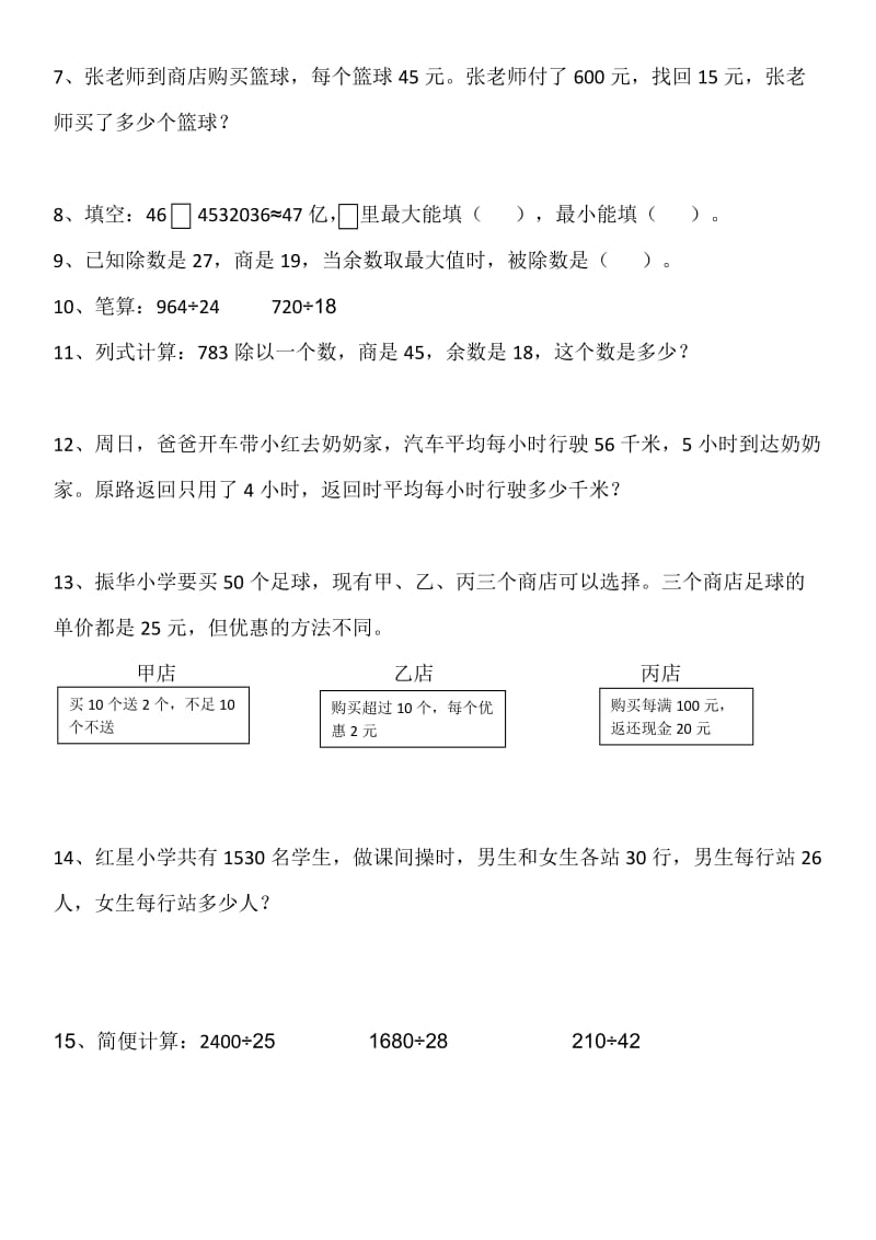 数学思维训练题、计算题集锦(四年级上册).doc_第2页