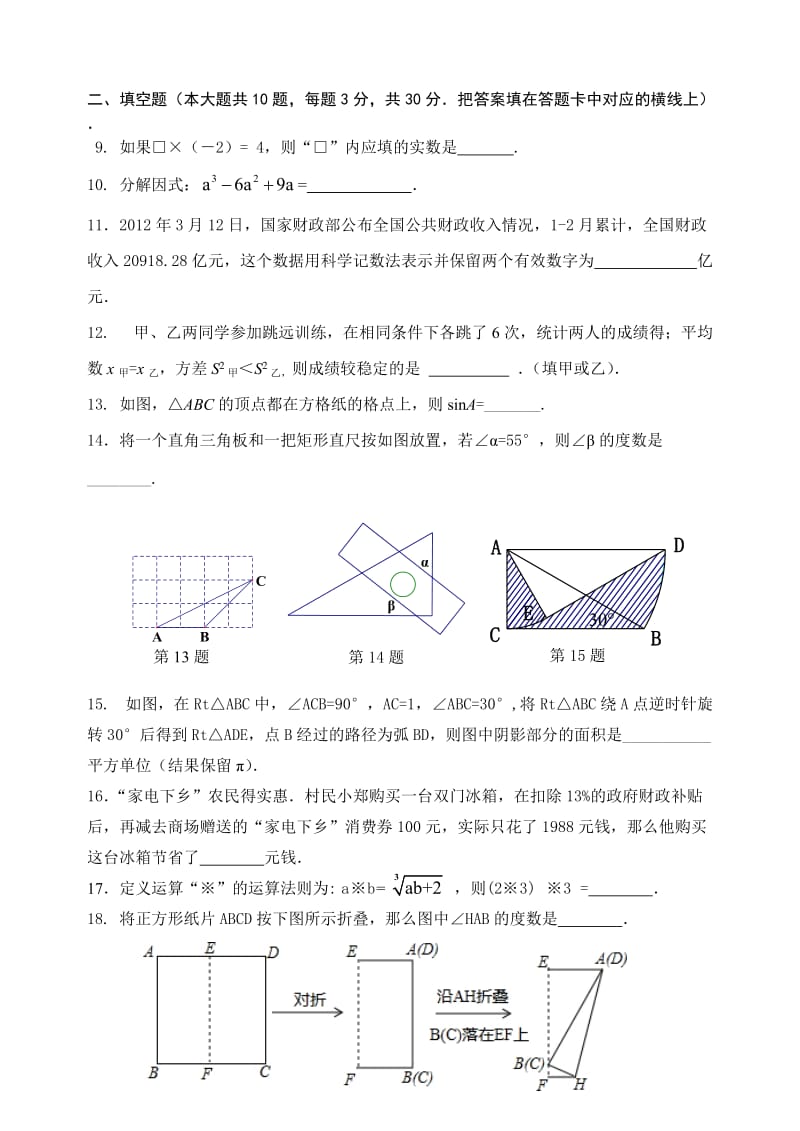 如东县2012年中考网上适应性模拟测试数学试卷含答案.doc_第2页