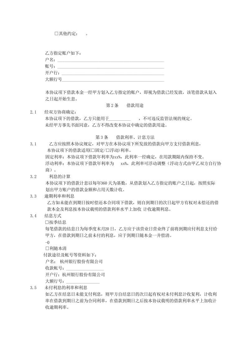 同业借款合同.doc_第2页