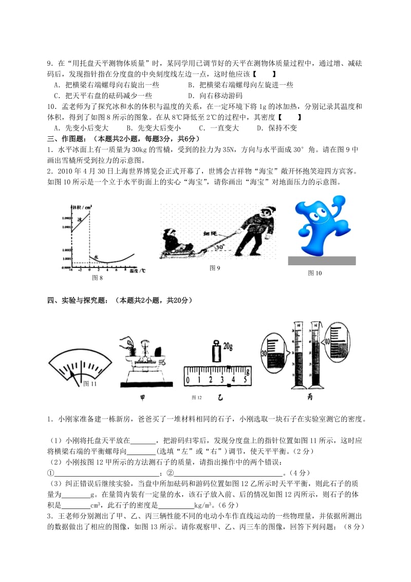 九年级上学期第一次月考物理试题.doc_第3页