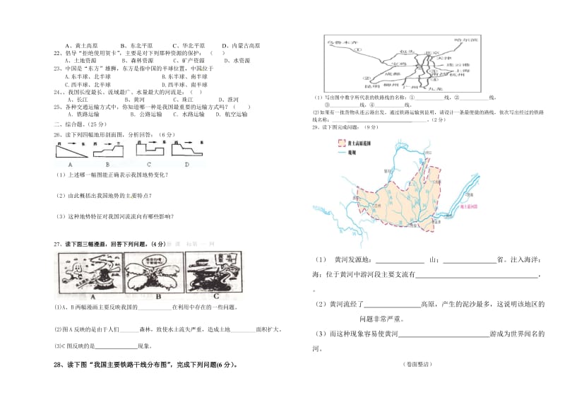 八年级地理第三次月考试题.doc_第2页