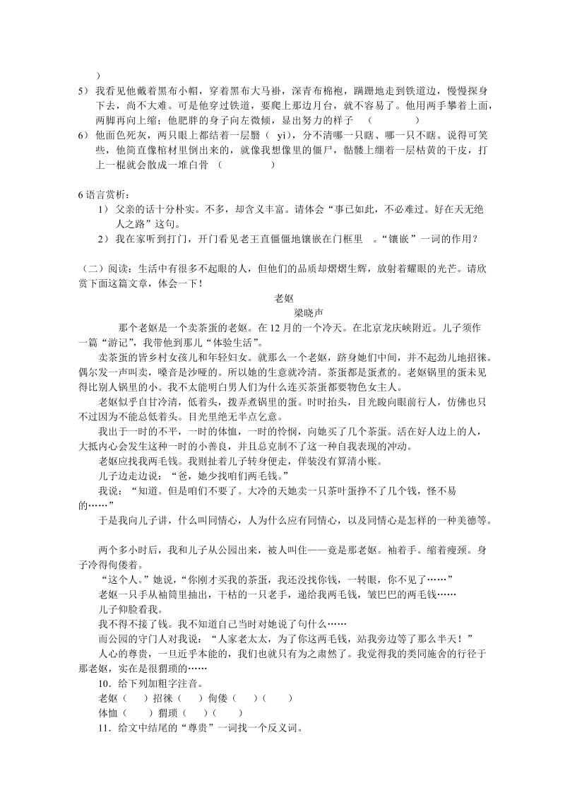 八年级上册语文第二单元复习导学案.doc_第2页