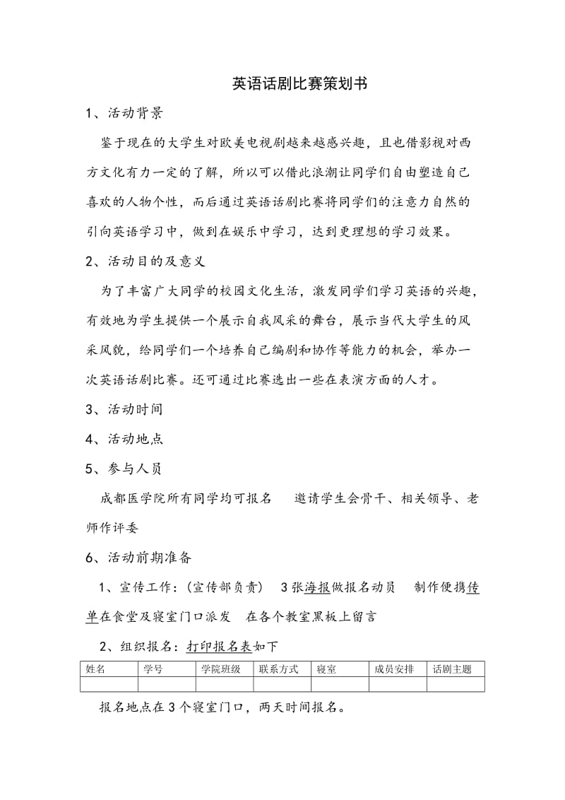 英语话剧比赛策划书.doc_第1页