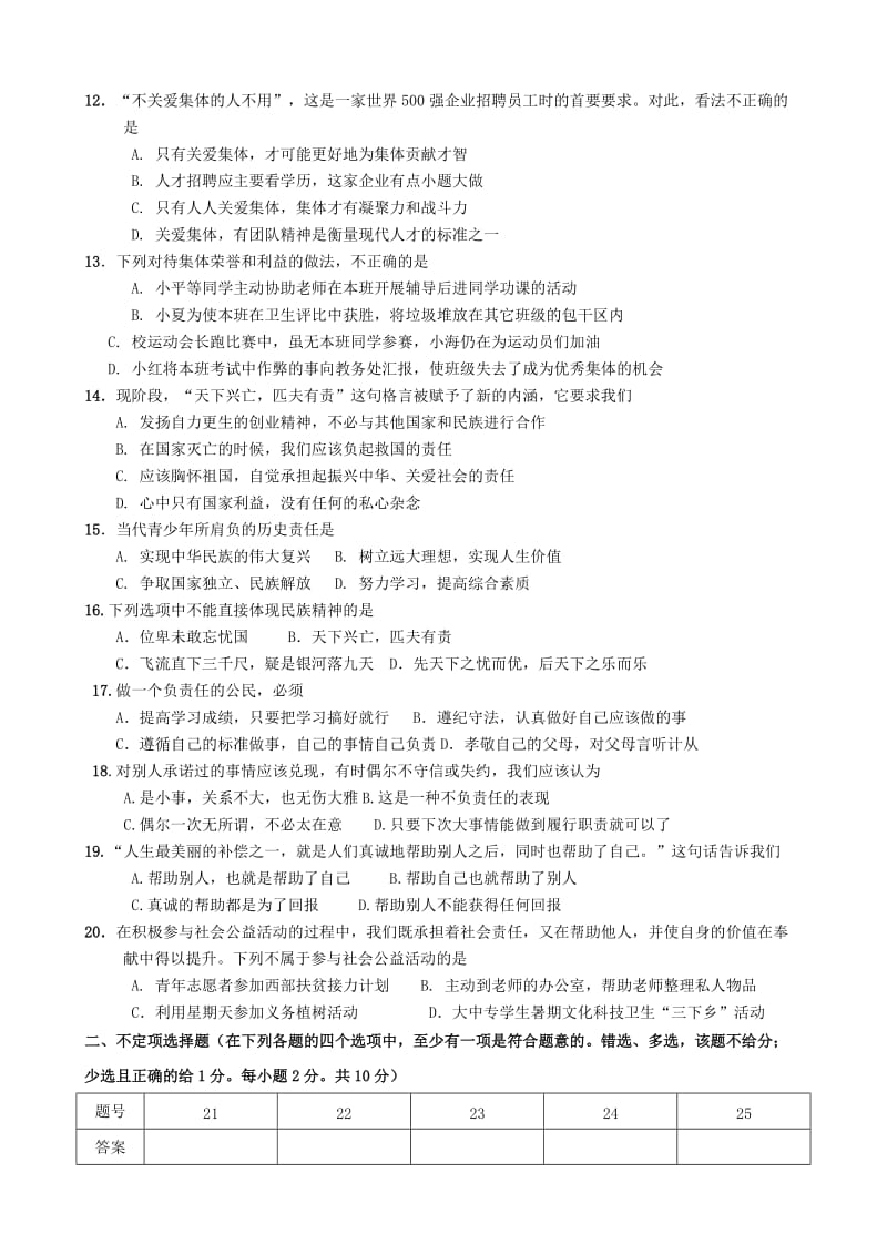 九年级思想品德第一单元测试题1(含答案).doc_第2页