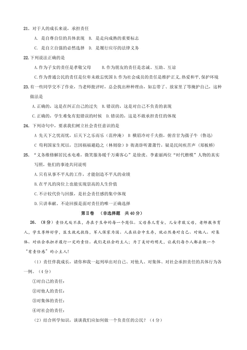 九年级思想品德第一单元测试题1(含答案).doc_第3页