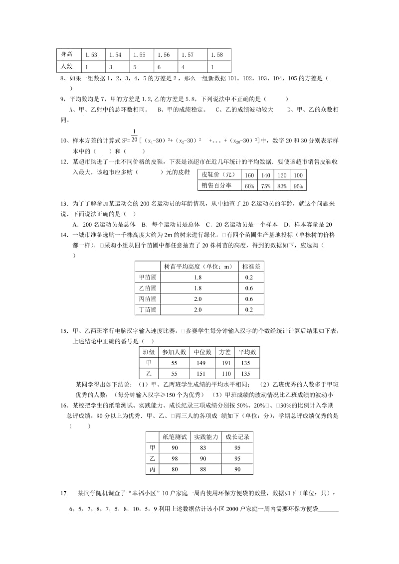 八年级数学下《数据的分析》练习题.doc_第2页