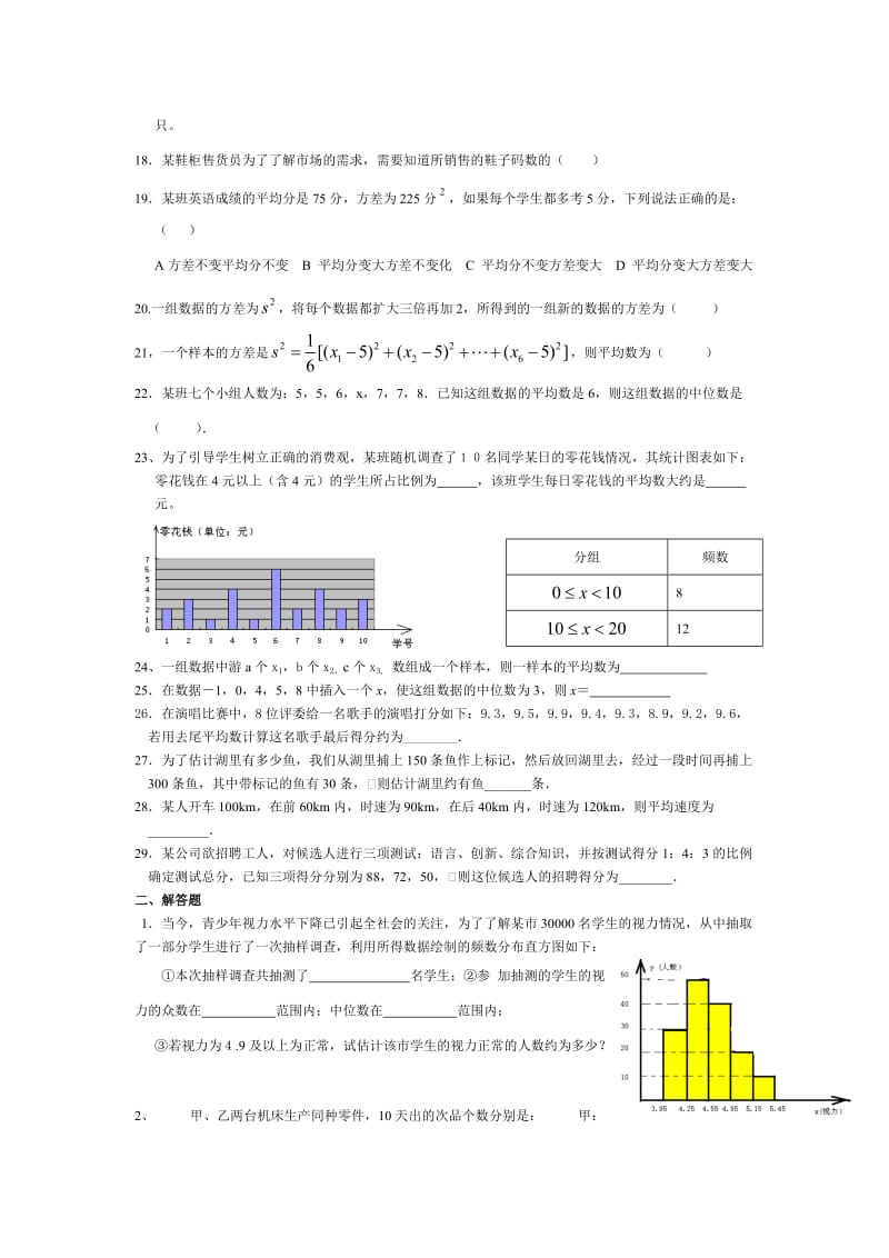 八年级数学下《数据的分析》练习题.doc_第3页