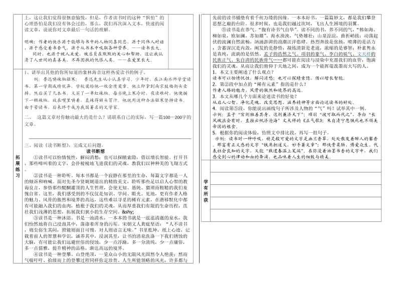 八年级语文上册导学案窃读记张惠芳教师.doc_第2页