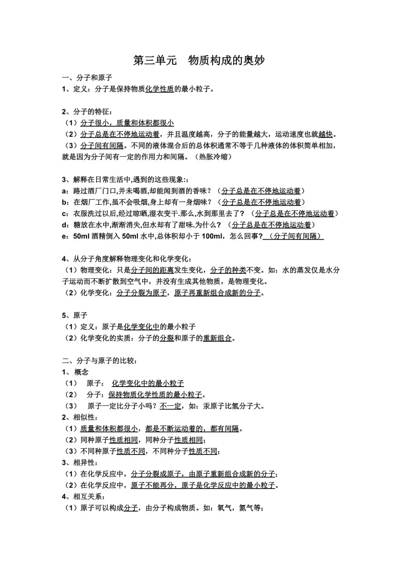 初三化学第三单元练习题(教师版).doc_第1页