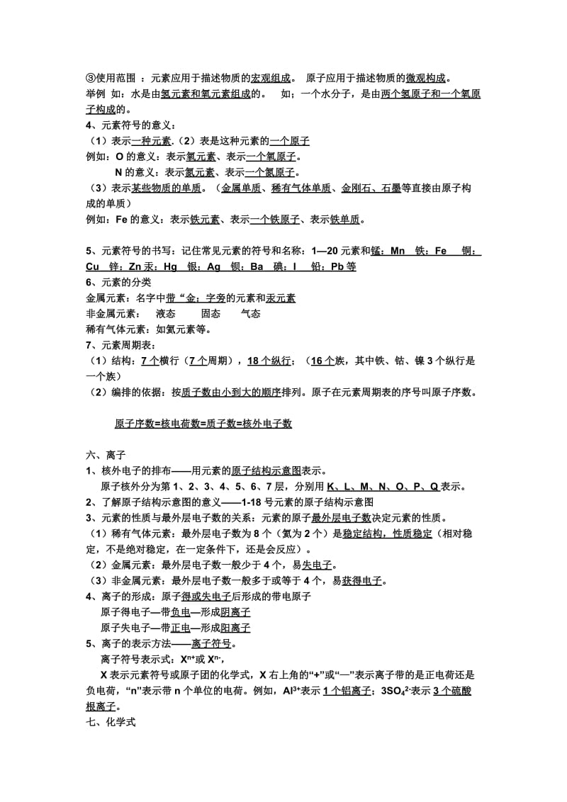 初三化学第三单元练习题(教师版).doc_第3页