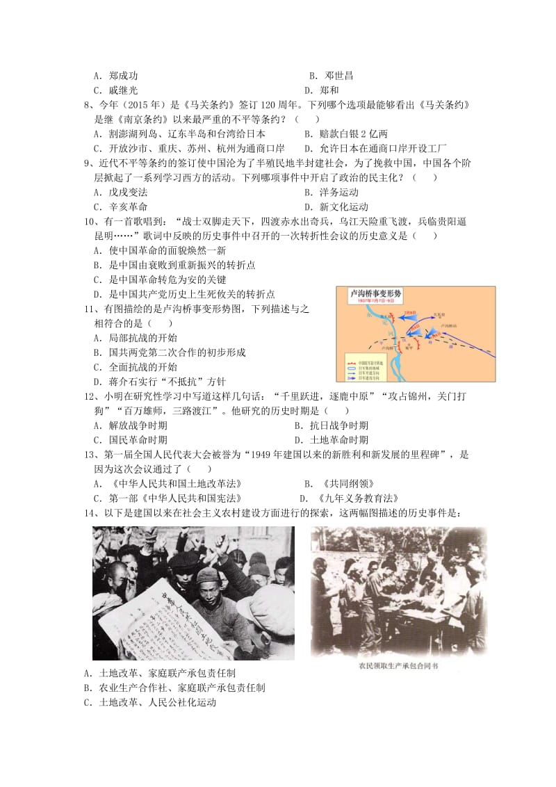 北京市丰台区2015年初中学生学业模拟历史考试二.doc_第2页