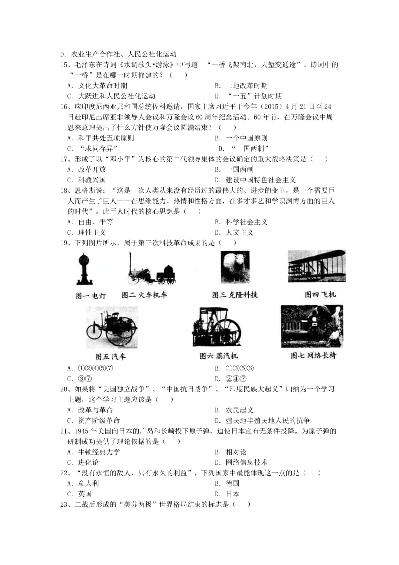 北京市丰台区2015年初中学生学业模拟历史考试二.doc_第3页