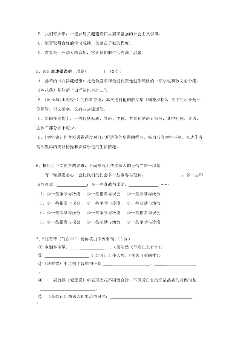 八年级语文上期中试卷.doc_第2页