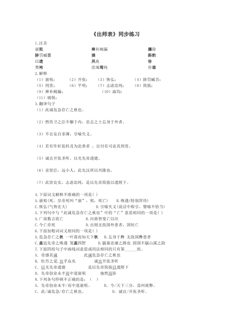 九年级语文《出师表》同步练习题.doc_第1页