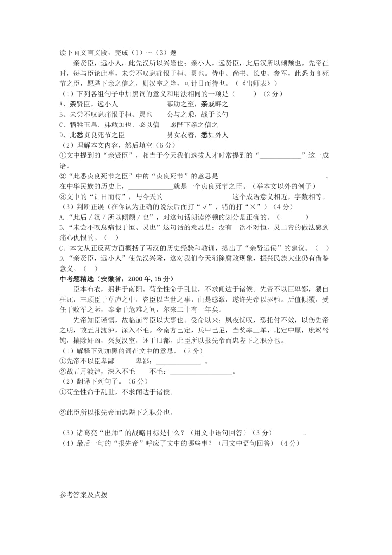 九年级语文《出师表》同步练习题.doc_第3页