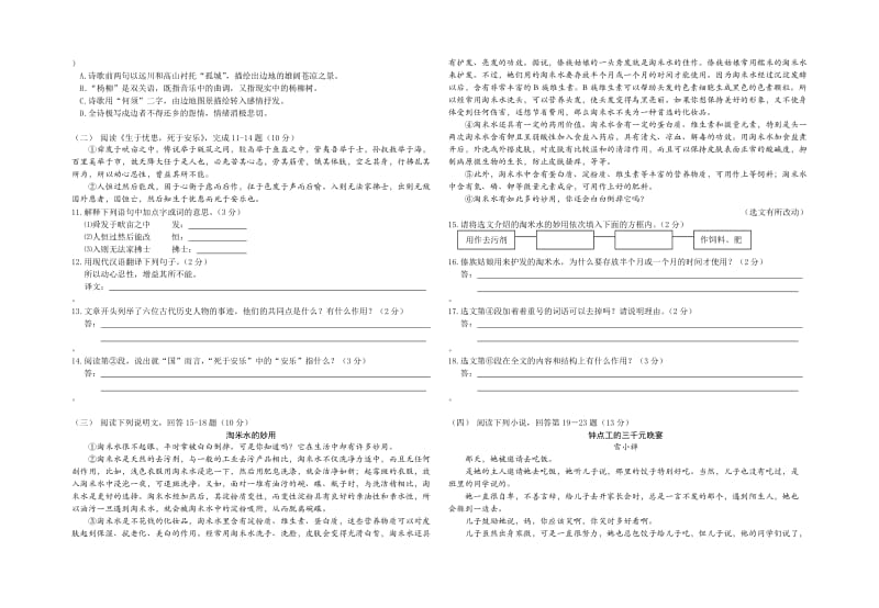 人教版语文模拟中考试卷(无答案).doc_第2页