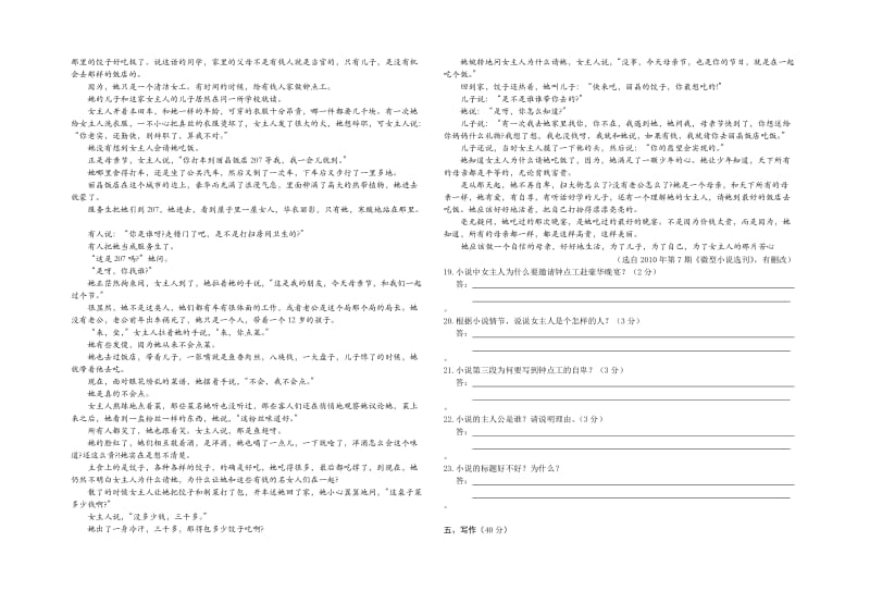 人教版语文模拟中考试卷(无答案).doc_第3页